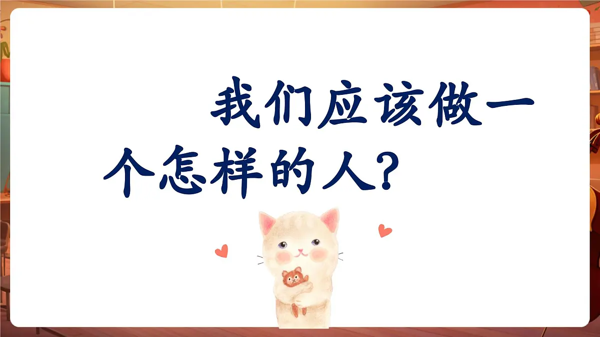 【新课标】人音版音乐五年级下册-《爱的奉献》-课件第7页