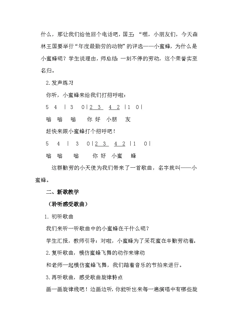 第3课 小蜜蜂(教案)-2024-2025学年人音版(2012)音乐二年级下册第2页