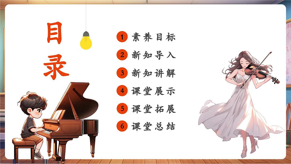 【新教材】人教版音乐一年级下册-《两只老虎与小兔乖乖》-课件第2页