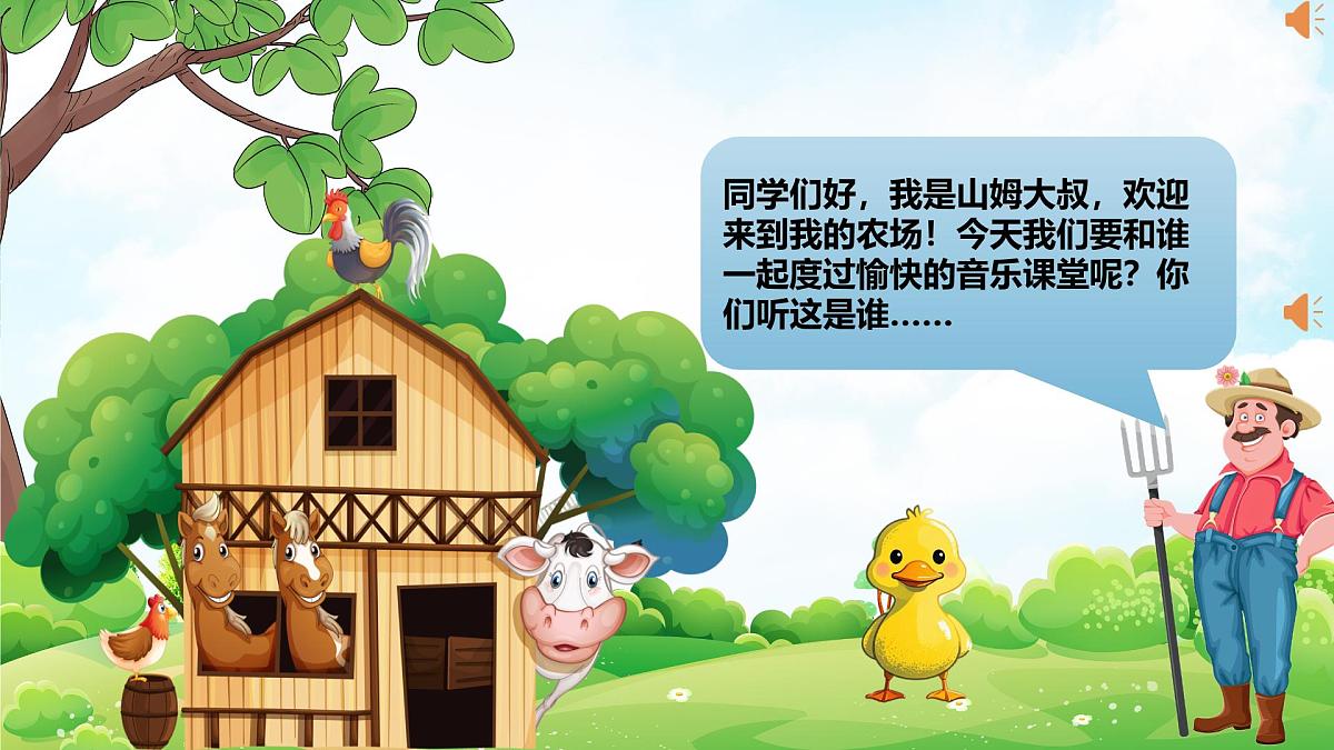 新人音版小学音乐一下 第三单元《唱歌 数鸭子》课件第3页