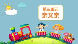 新人音版小學(xué)音樂一下 第3課 手拉手《鴨子拌嘴》＋《大鴨和小鴨》課件