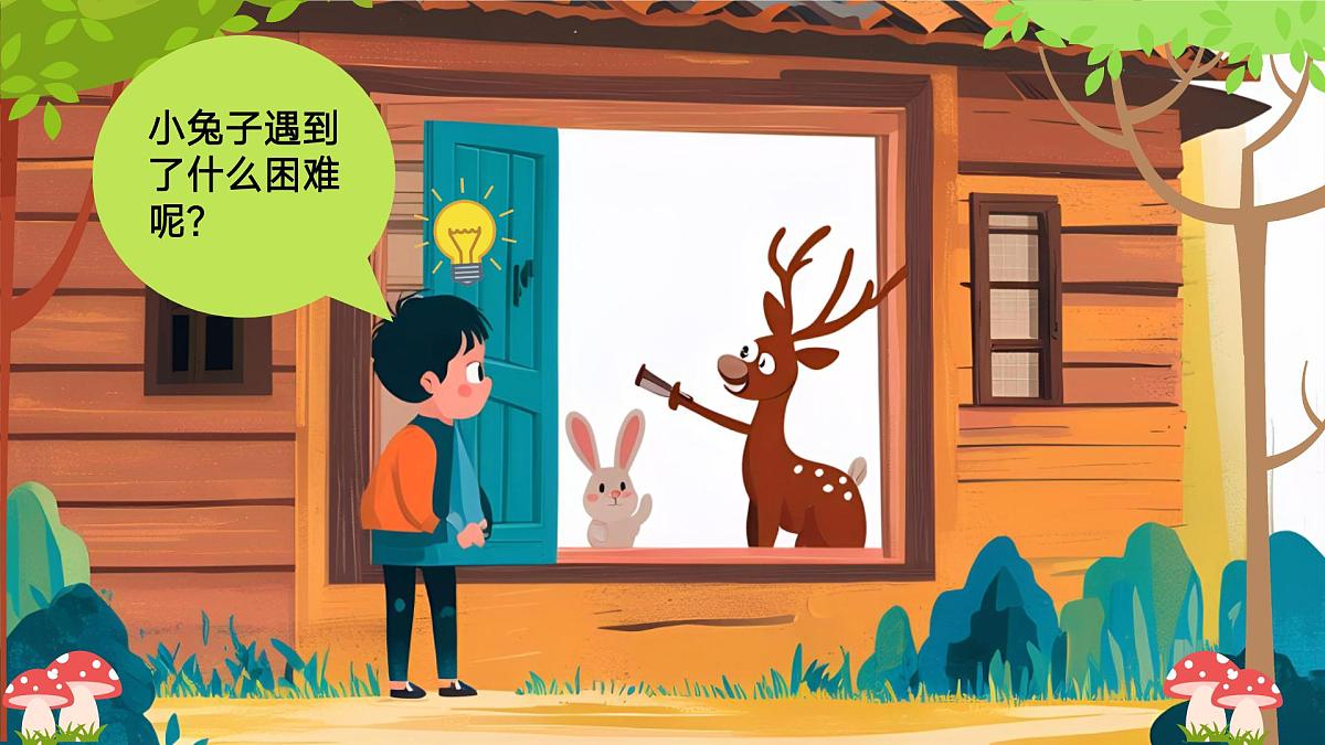 新人音版小学音乐一下 第三单元《音乐游戏 大鹿》课件第5页