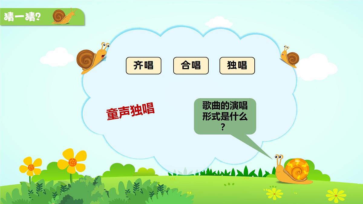 新人音版小学音乐一下 第二单元《聆听 水牛儿》课件第6页