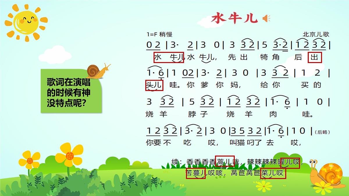 新人音版小学音乐一下 第二单元《聆听 水牛儿》课件第7页