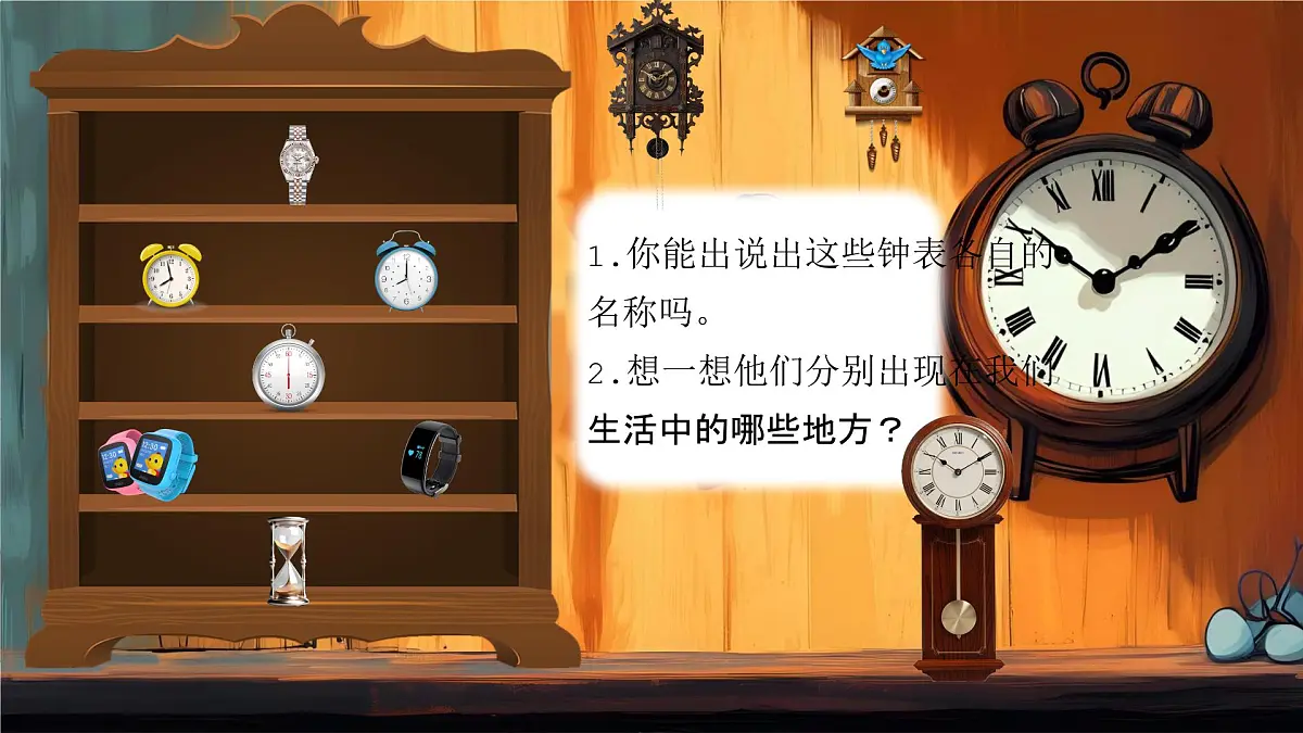 新人音版小学音乐一下 第8课 时间的歌《聆听 调皮的小闹钟》课件第3页