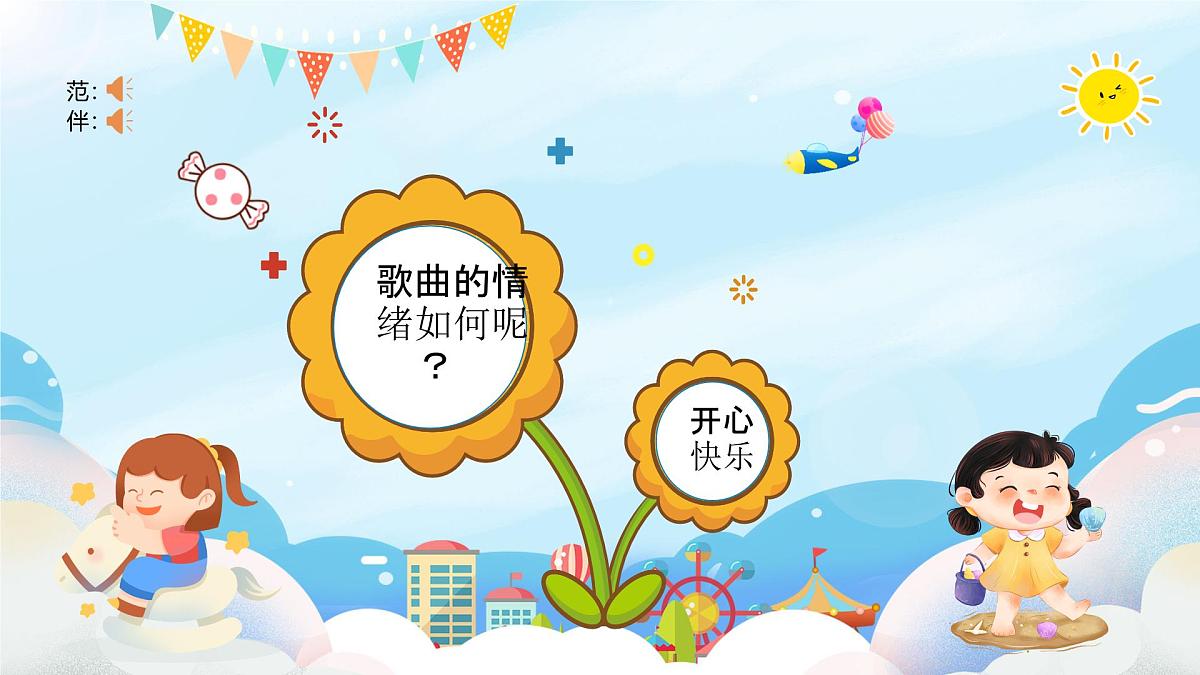 新人音版小学音乐一下 第三单元《唱歌 拉勾勾》课件第6页