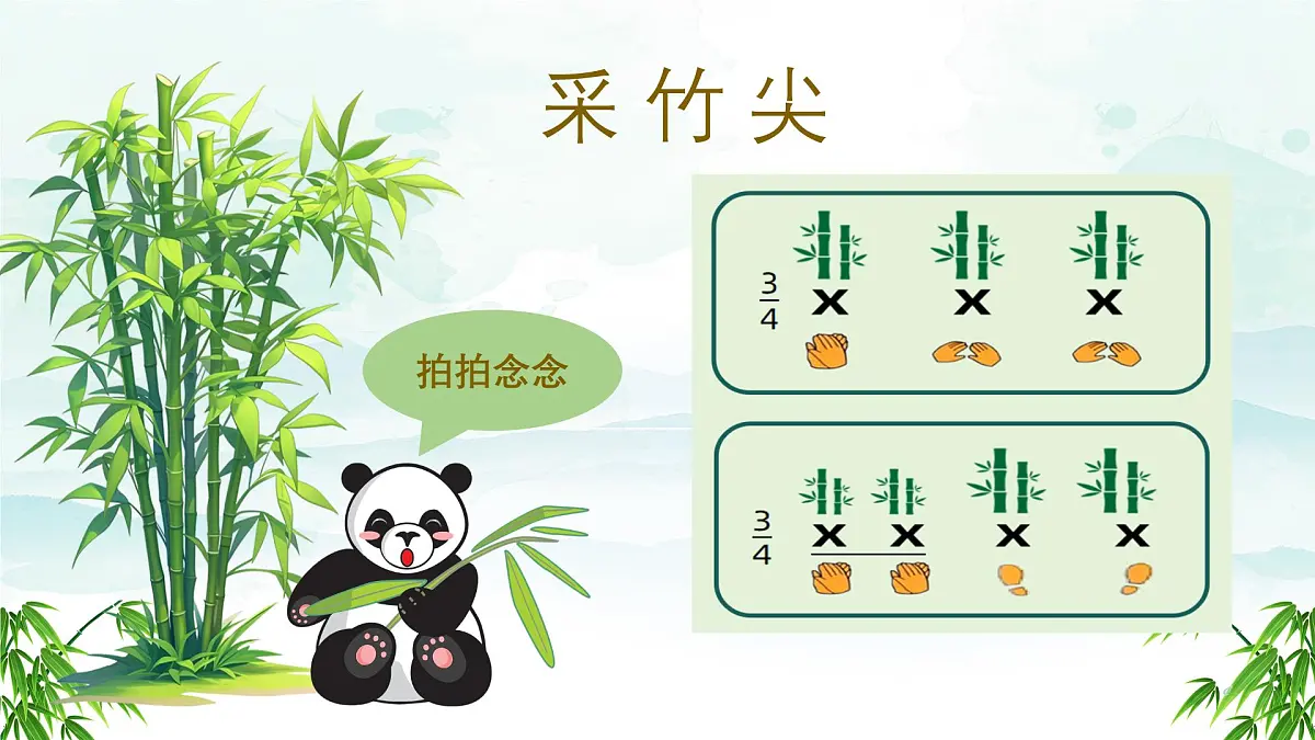新人音版小学音乐一下 欢乐谷《唱歌 竹子冒尖尖》课件第6页