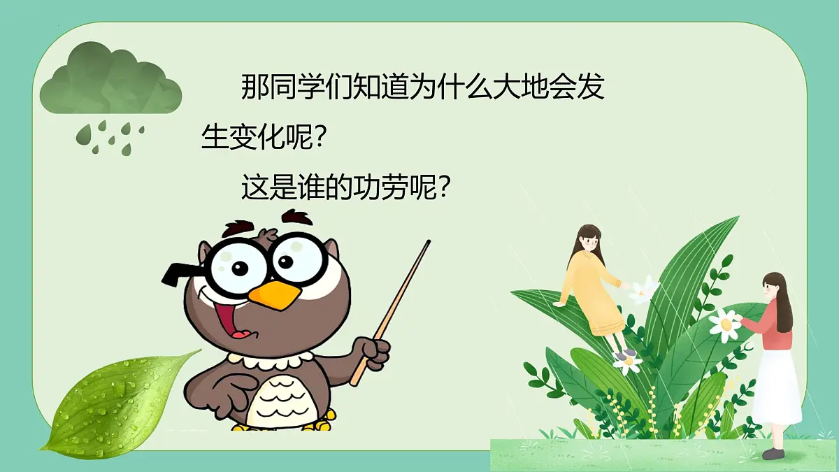 新人音版小学音乐一下 第一单元《唱歌 小雨沙沙》课件第3页