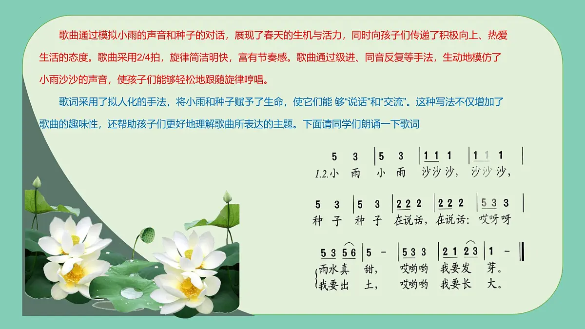 新人音版小学音乐一下 第一单元《唱歌 小雨沙沙》课件第7页