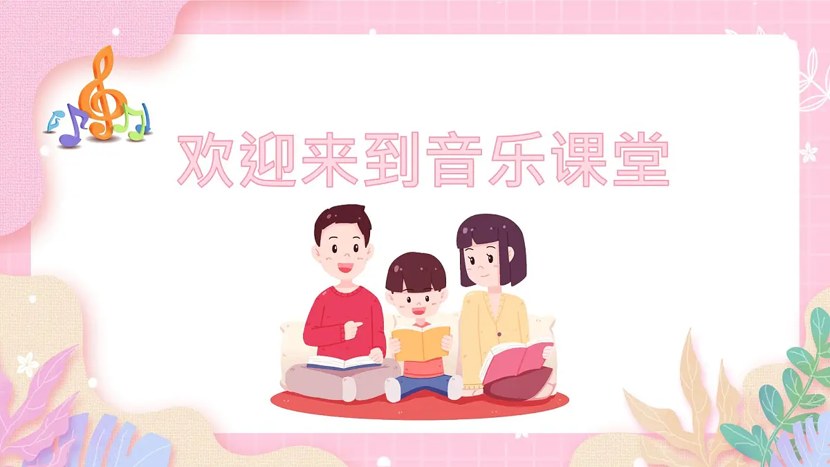 新人音版小学音乐一下 第五单元《唱歌 我是一个甜果果》课件第2页