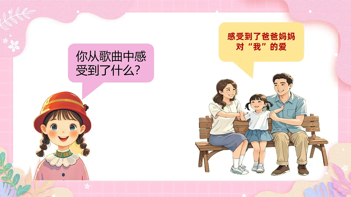 新人音版小学音乐一下 第五单元《唱歌 我是一个甜果果》课件第6页