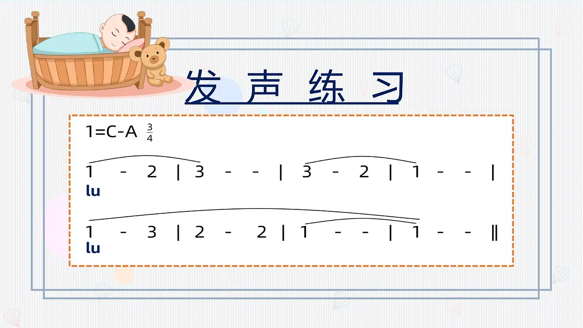 新人音版小学音乐一下 第五单元《唱歌 小宝宝睡着了》课件第3页