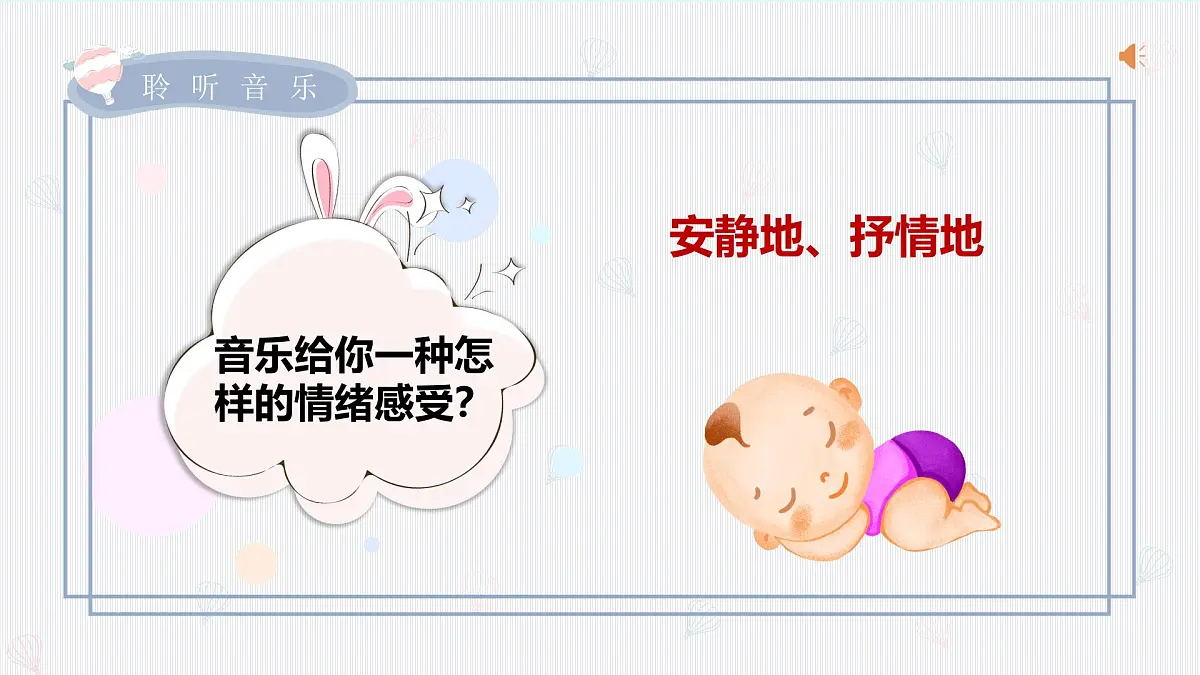 新人音版小学音乐一下 第五单元《唱歌 小宝宝睡着了》课件第4页