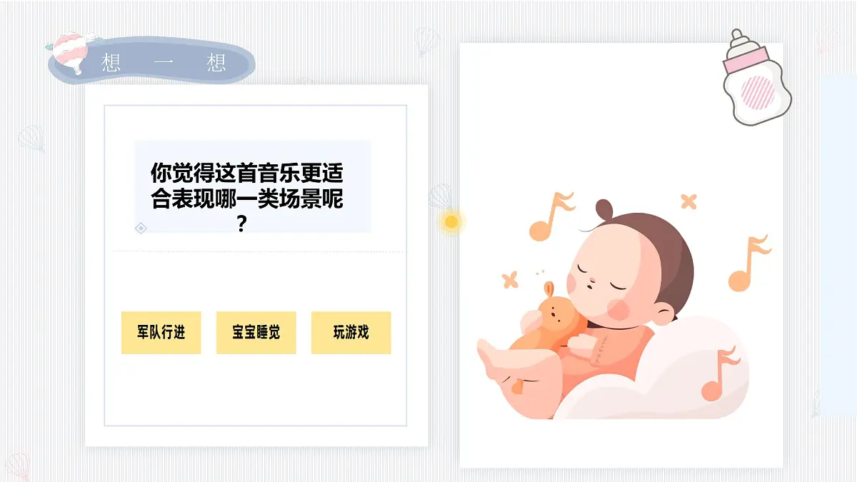 新人音版小学音乐一下 第五单元《唱歌 小宝宝睡着了》课件第5页