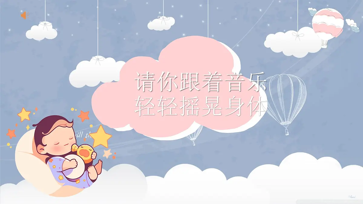 新人音版小学音乐一下 第五单元《唱歌 小宝宝睡着了》课件第6页
