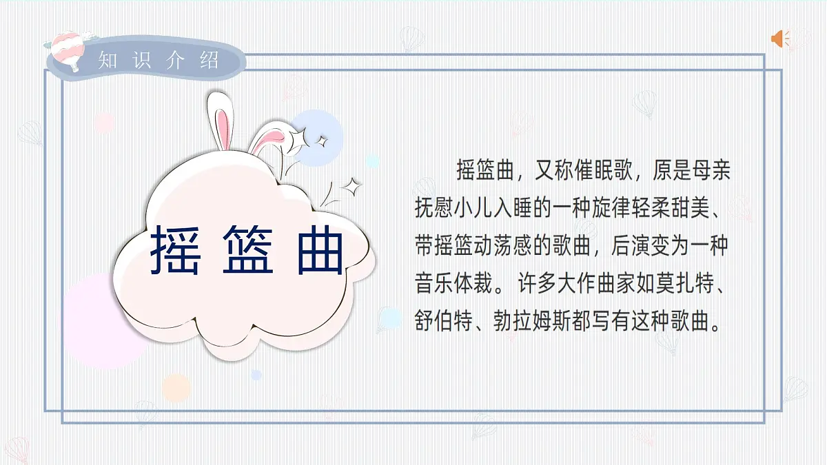 新人音版小学音乐一下 第五单元《唱歌 小宝宝睡着了》课件第7页