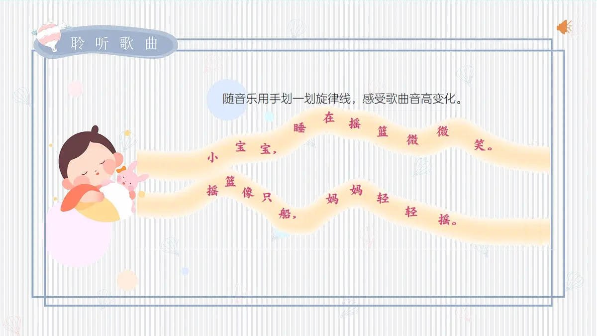 新人音版小学音乐一下 第五单元《唱歌 小宝宝睡着了》课件第8页