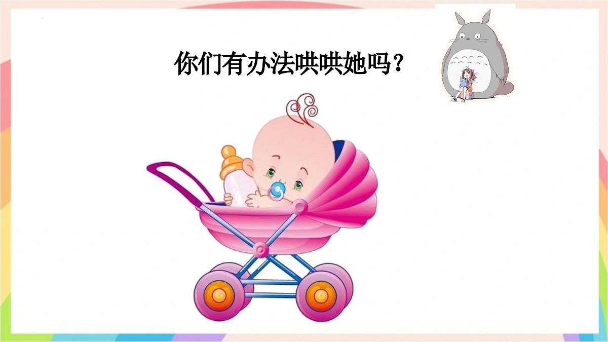 新人音版小学音乐一下 第五单元《聆听 摇篮曲》课件第3页