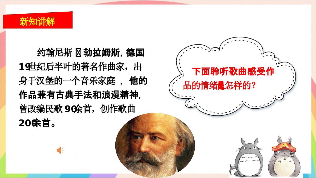 新人音版小学音乐一下 第五单元《聆听 摇篮曲》课件第4页