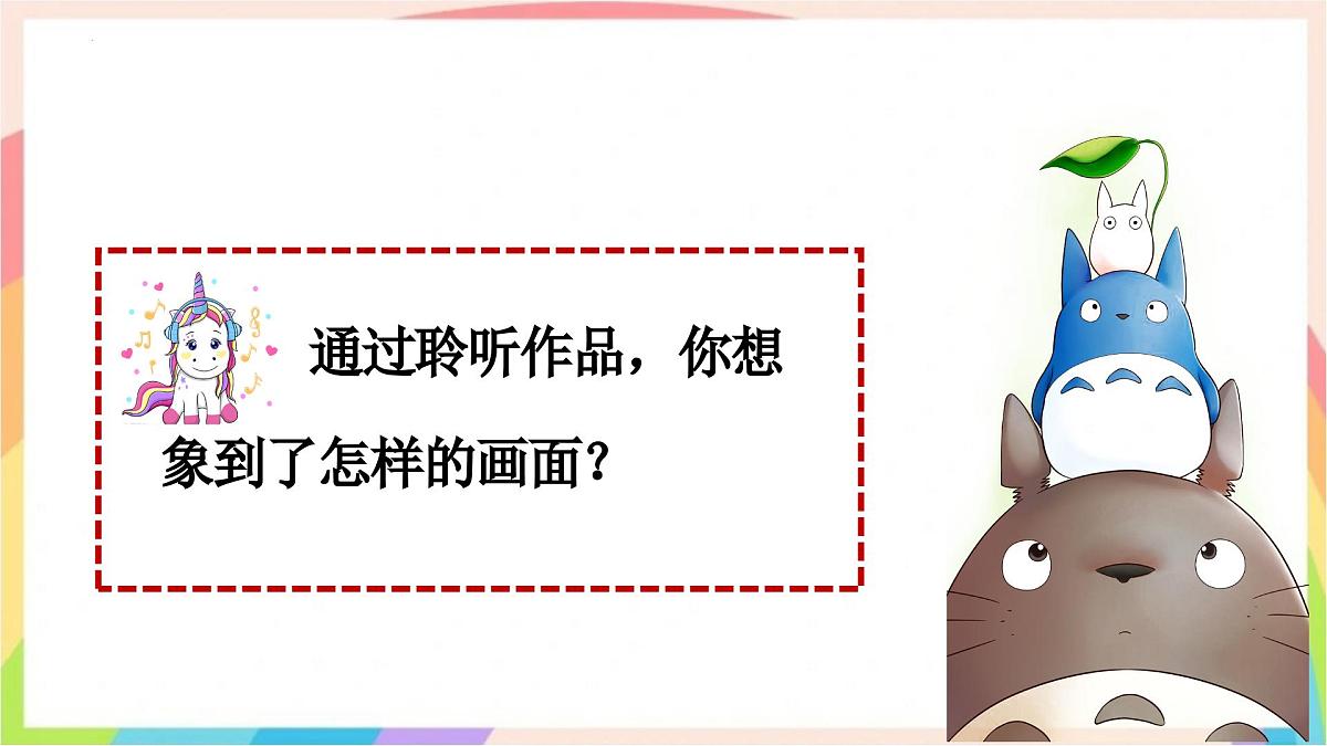 新人音版小学音乐一下 第五单元《聆听 摇篮曲》课件第5页