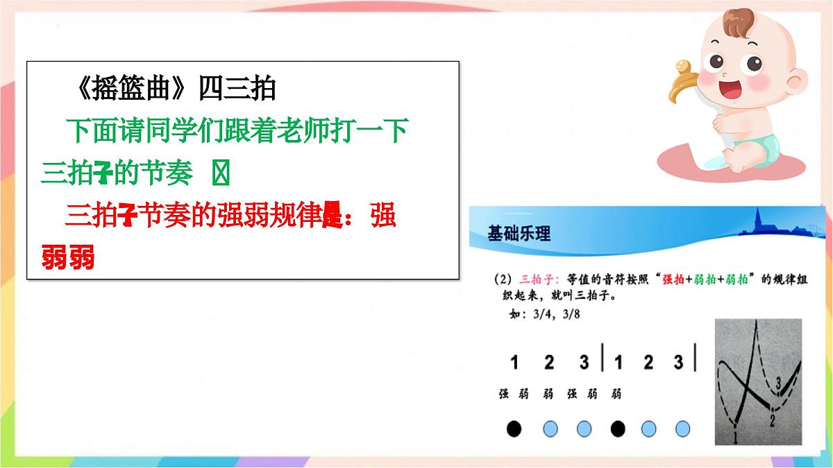 新人音版小学音乐一下 第五单元《聆听 摇篮曲》课件第7页