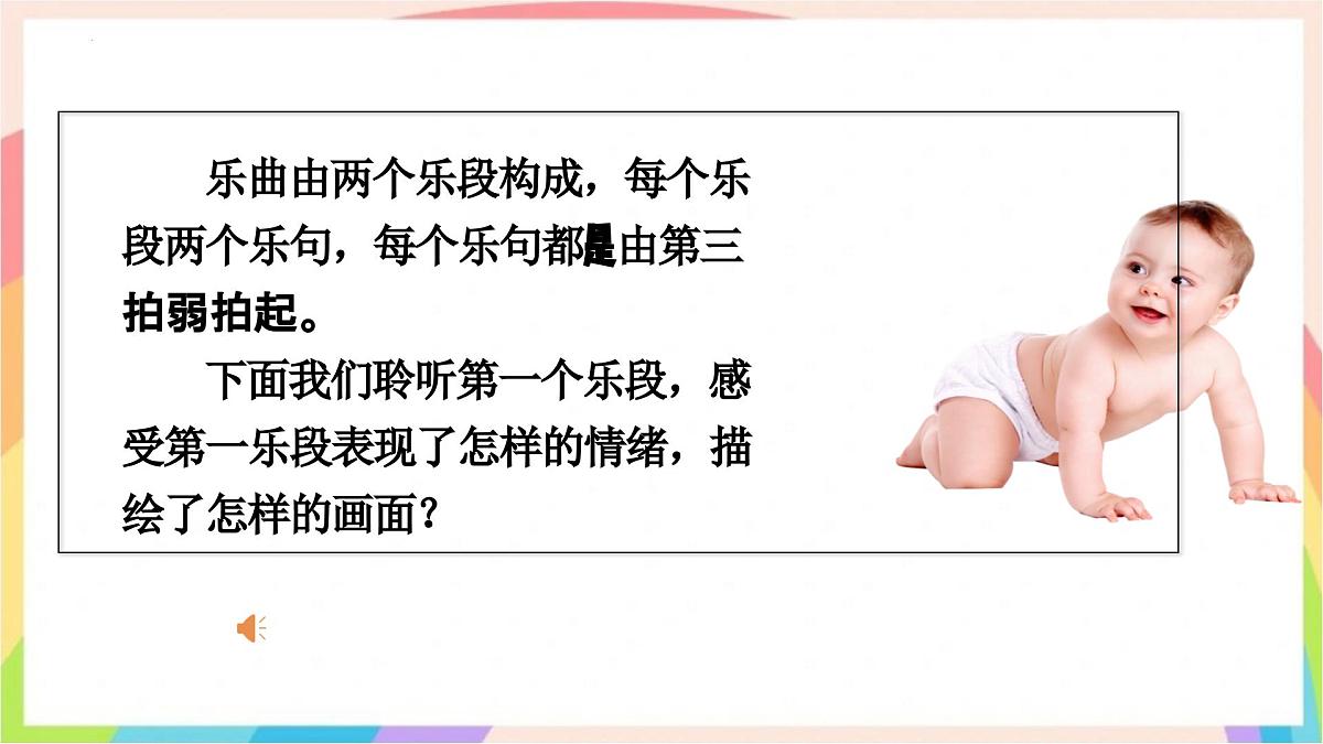 新人音版小学音乐一下 第五单元《聆听 摇篮曲》课件第8页