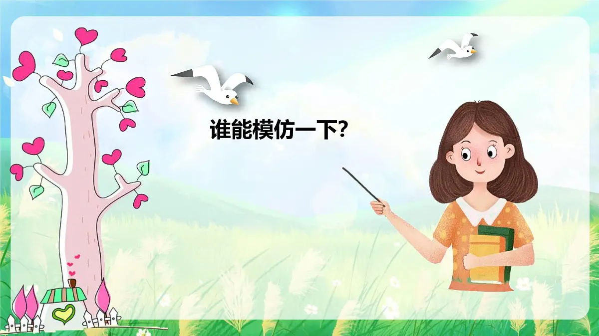 新人音版小学音乐一下 第一单元《唱歌 布谷》课件第4页