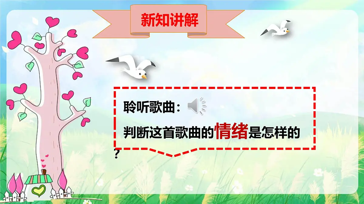 新人音版小学音乐一下 第一单元《唱歌 布谷》课件第6页