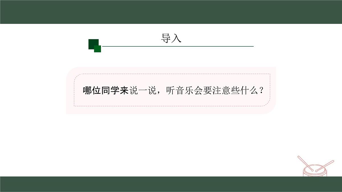 人教版2024音乐一年级上册 情境表演 班级音乐会 课件第2页