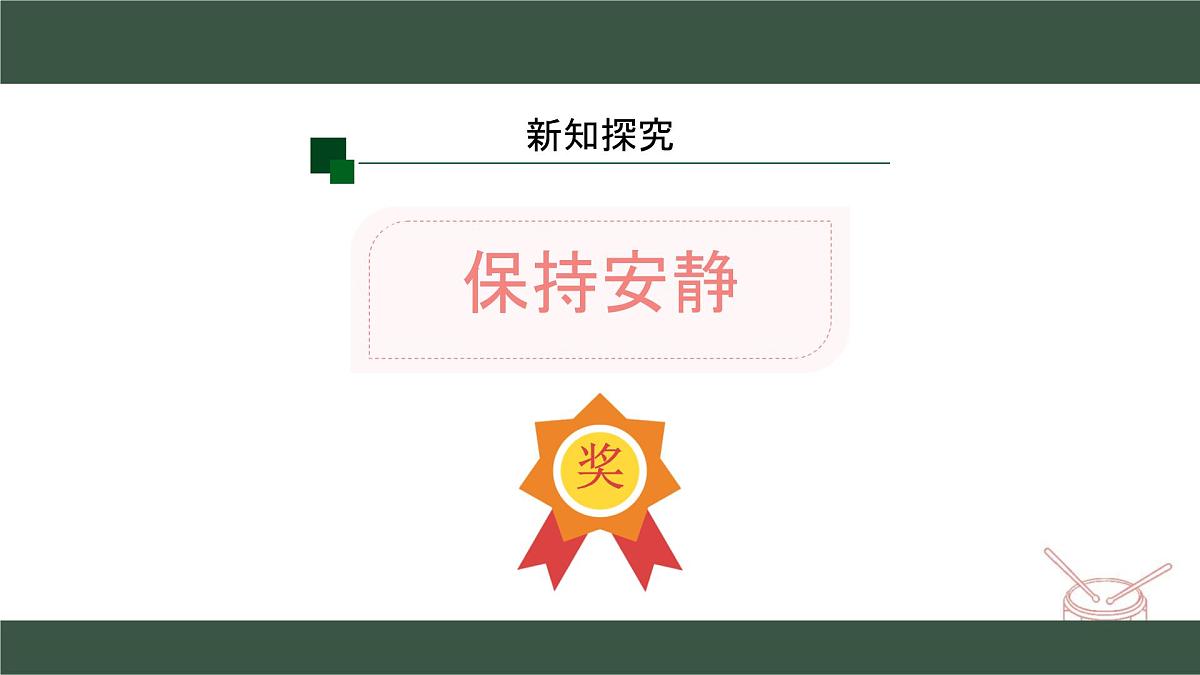 人教版2024音乐一年级上册 情境表演 班级音乐会 课件第3页