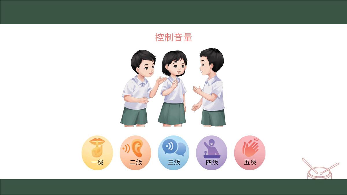 人教版2024音乐一年级上册 情境表演 班级音乐会 课件第8页