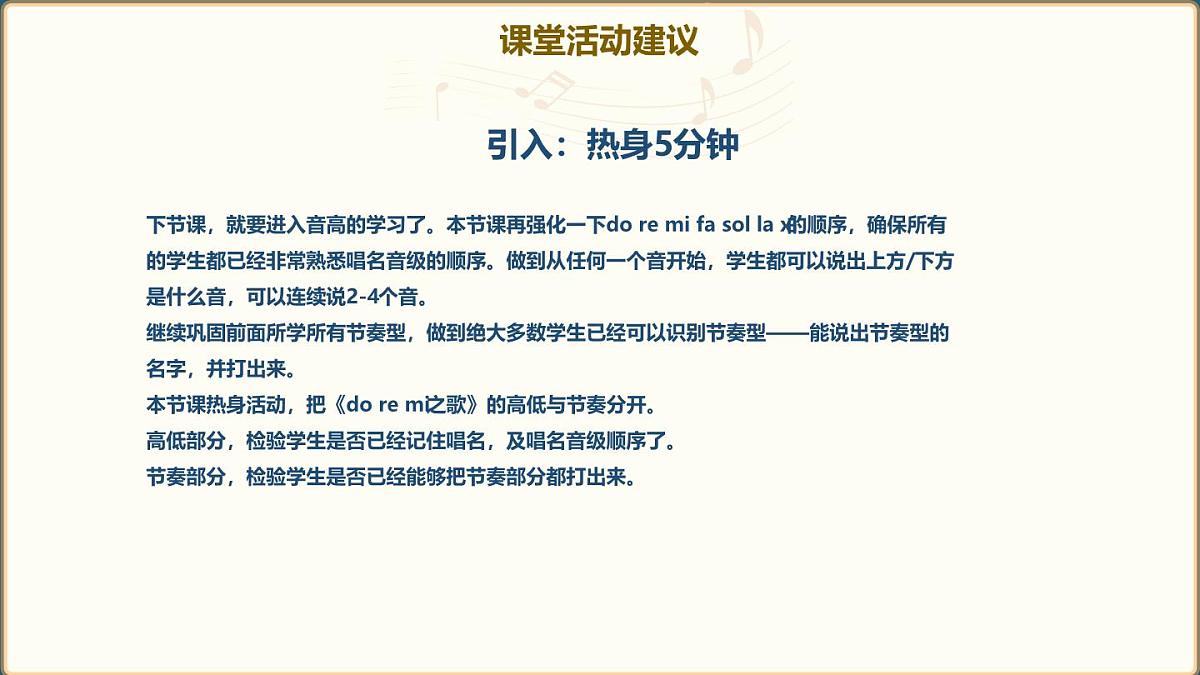 人教版2024音乐一年级上册 第2单元第4节:祖国祖国我们爱你 课件第3页