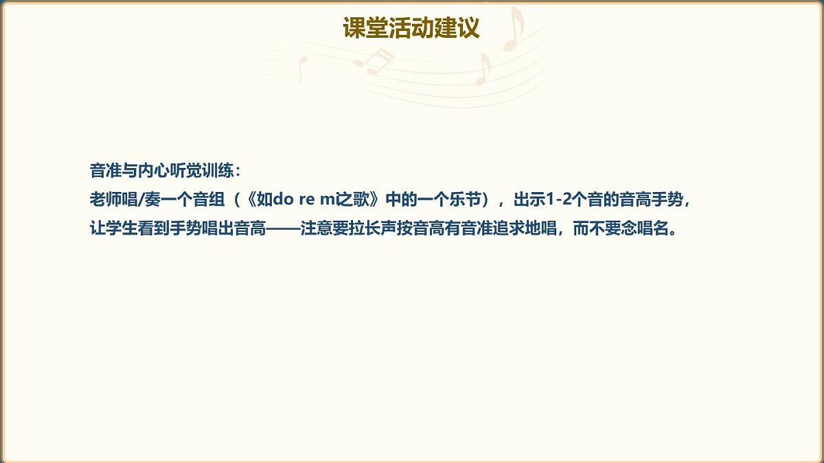 人教版2024音乐一年级上册 第2单元第4节:祖国祖国我们爱你 课件第6页