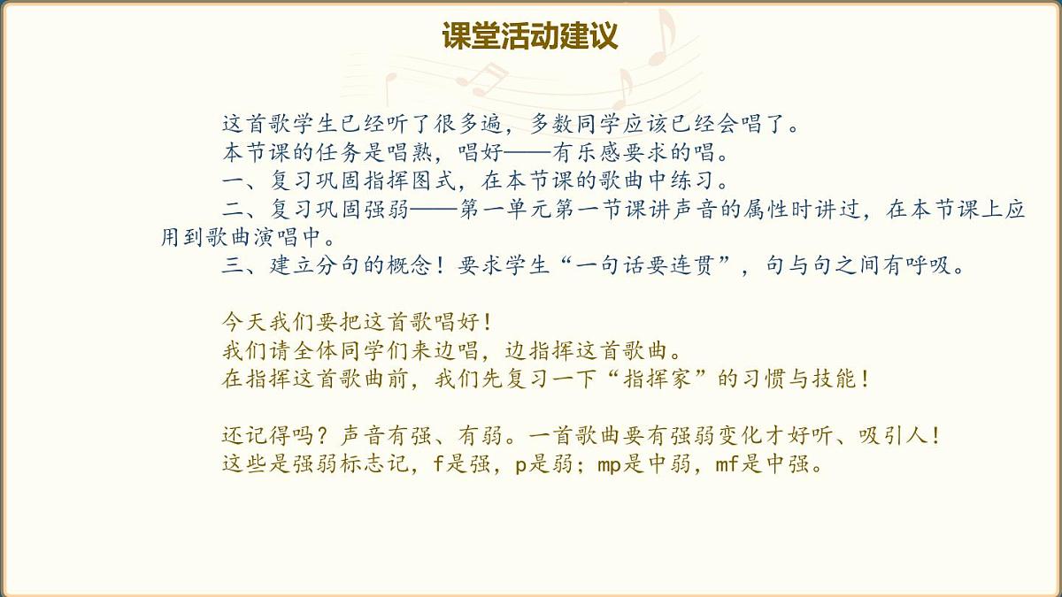 人教版2024音乐一年级上册 第2单元第4节:祖国祖国我们爱你 课件第7页