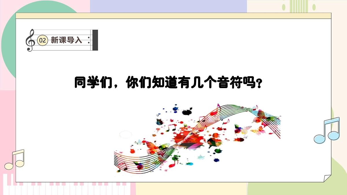 人教版2024音乐一年级上册 《跟着小九学简谱》课件第4页