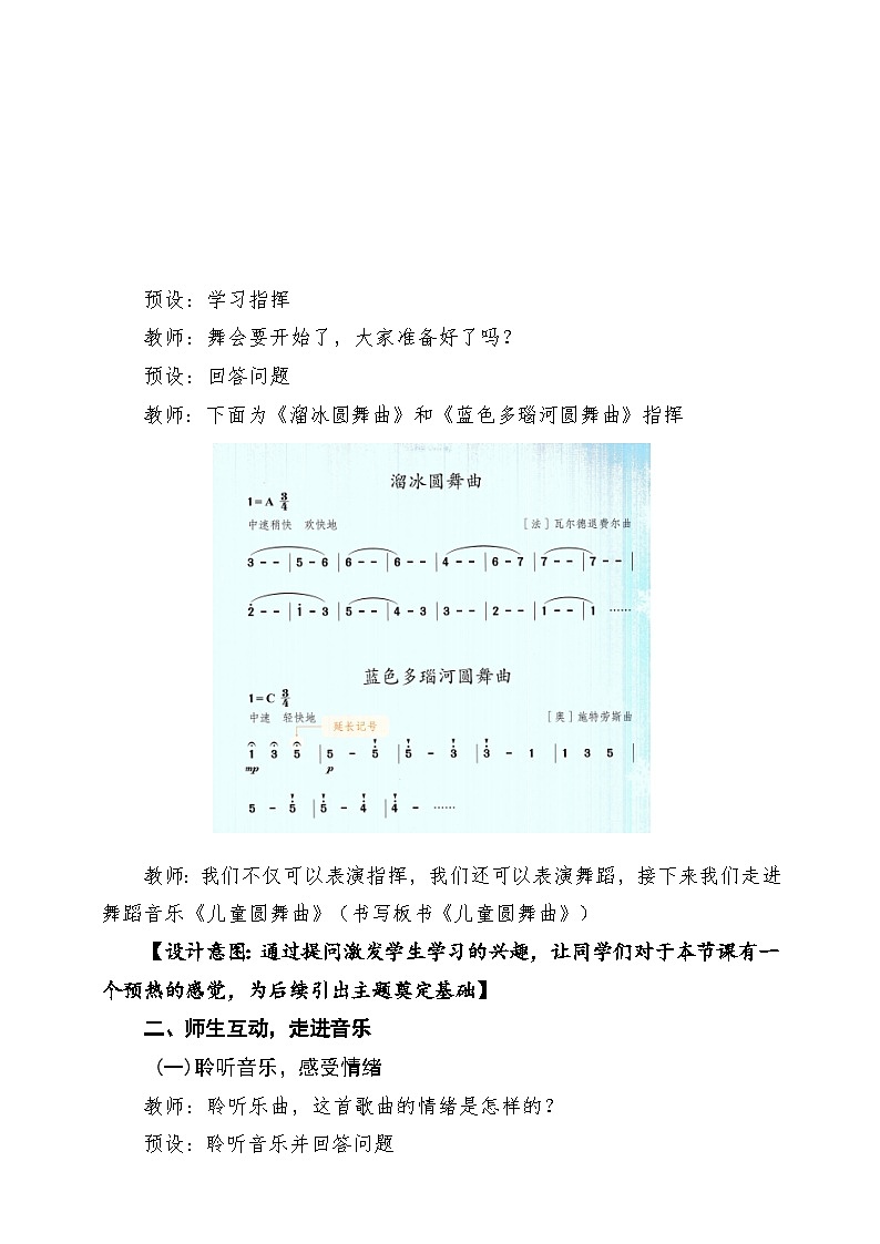 人教版2024音乐一年级下册第四单元《儿童圆舞曲》课堂教学设计第3页