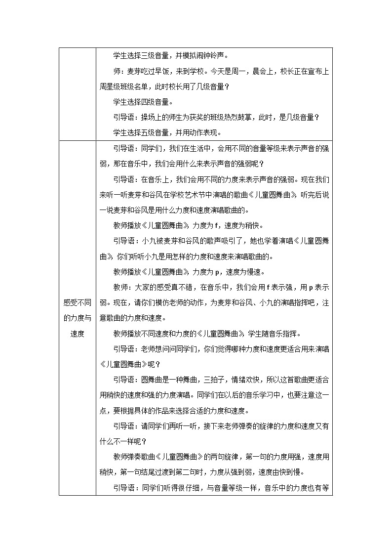 人教版2024音乐一年级下册第一单元 爱的摇篮游戏乐翻天 爱的传递(简谱) 教案(表格式)第2页