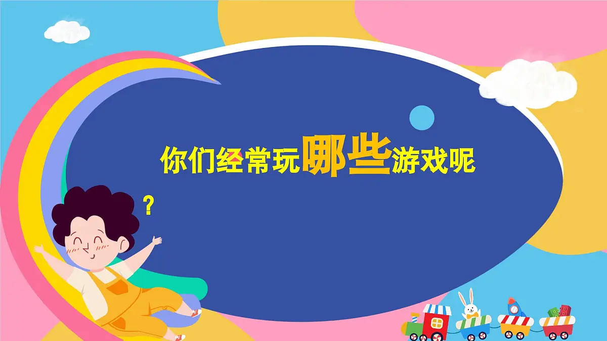 人教版2024音乐一年级下册-《碰碰车》+《龟兔赛跑》-课件第5页