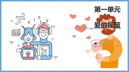 人教版2024音樂一年級(jí)下冊(cè)-《搖籃曲》-課件