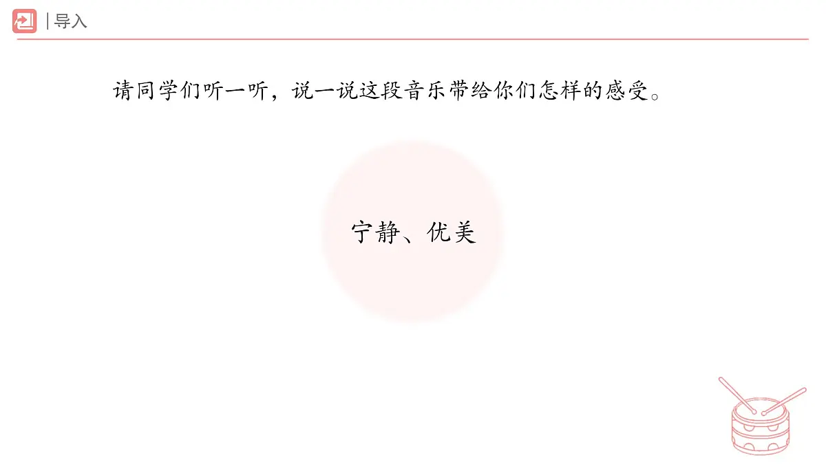人教版2024音乐一年级下册第二单元 你是我的好朋友音乐万花筒 龟兔赛跑(简谱)课件第3页