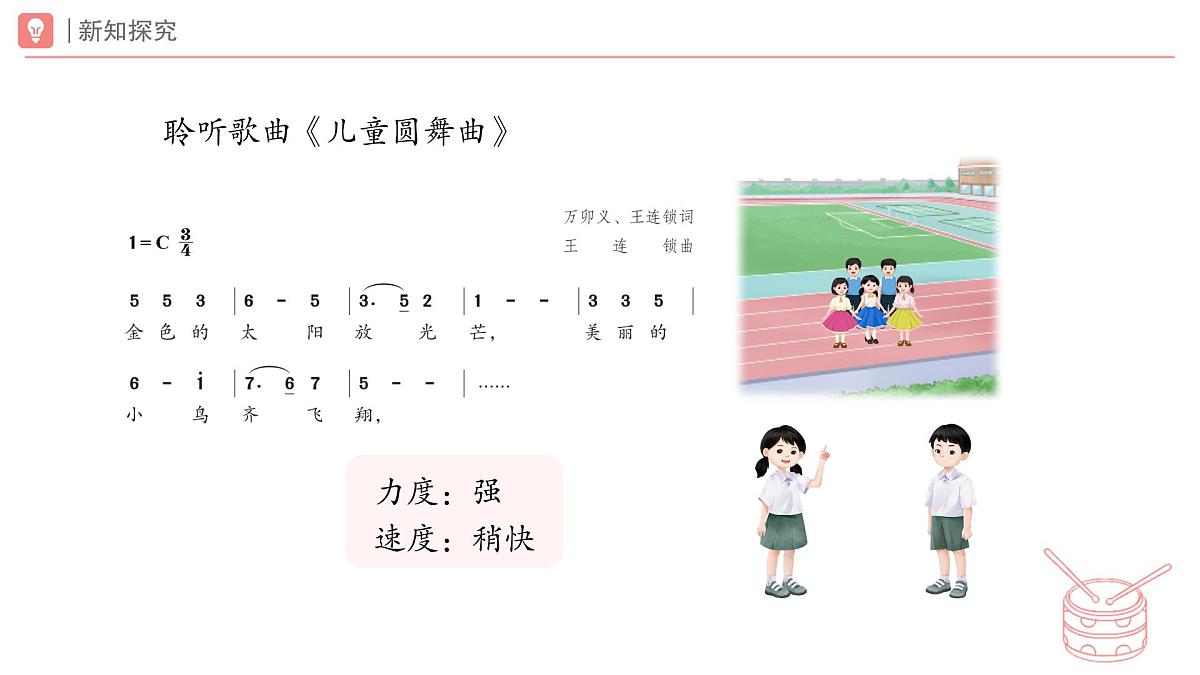 人教版2024音乐一年级下册第一单元 爱的摇篮游戏乐翻天 爱的传递(简谱)课件第4页