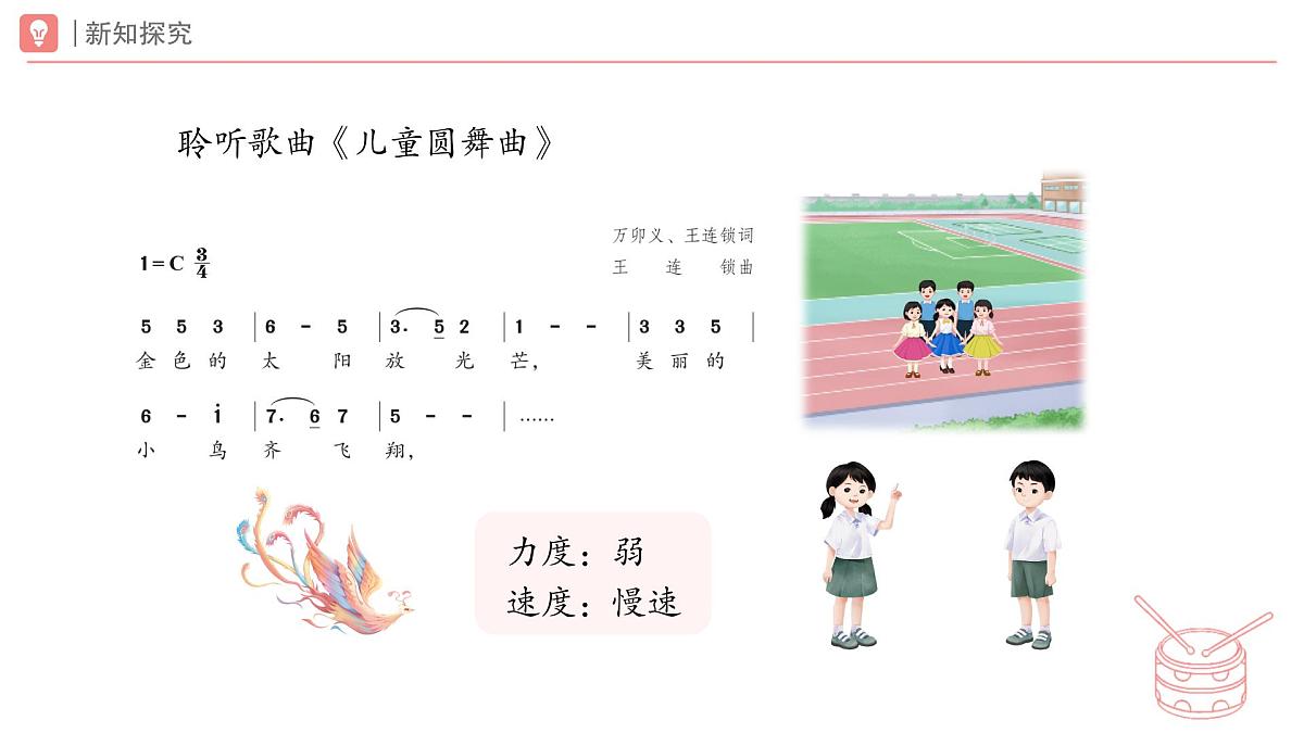 人教版2024音乐一年级下册第一单元 爱的摇篮游戏乐翻天 爱的传递(简谱)课件第5页