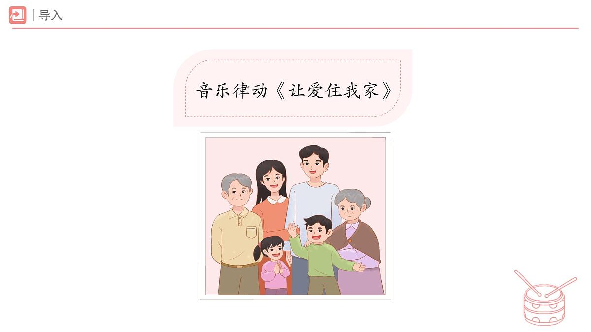 人教版2024音乐一年级下册第一单元 爱的摇篮游戏乐翻天 小松鼠藏果实(简谱)课件第2页