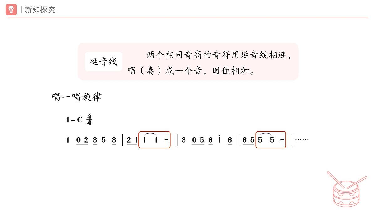人教版2024音乐一年级下册第一单元 爱的摇篮游戏乐翻天 小松鼠藏果实(简谱)课件第6页