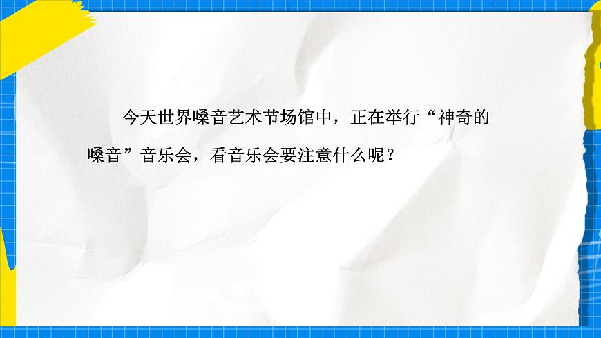 人教版小學(xué)一年級音樂上冊第一單元第五課 《神奇的嗓音》課件第4頁
