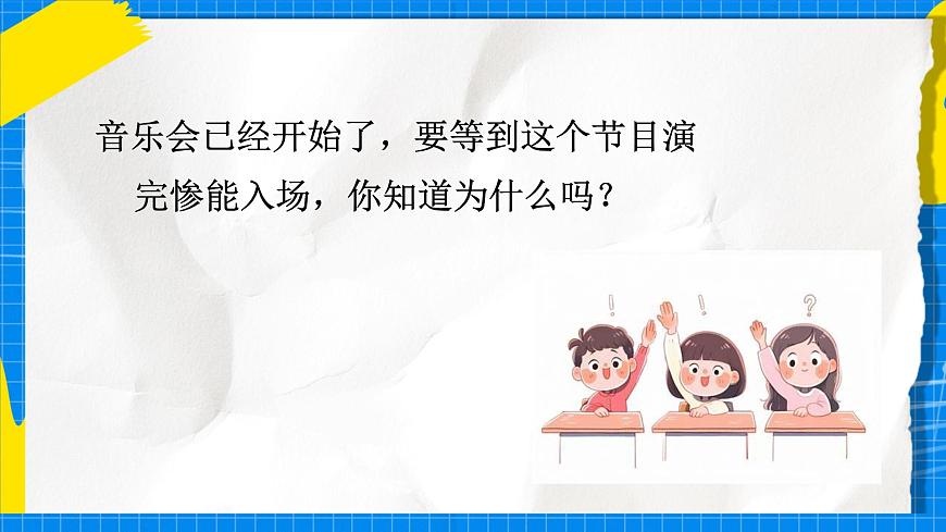 人教版小學(xué)一年級音樂上冊第一單元第五課 《神奇的嗓音》課件第5頁