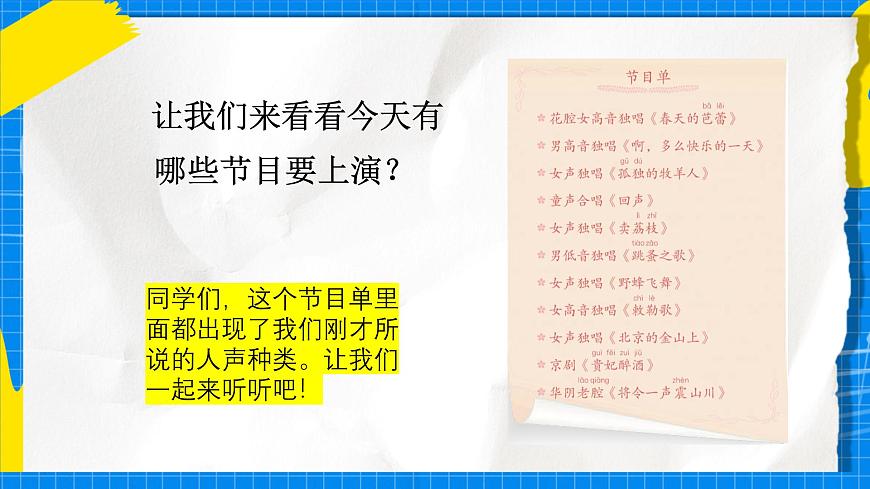 人教版小學(xué)一年級音樂上冊第一單元第五課 《神奇的嗓音》課件第6頁