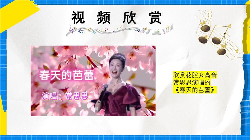 人教版小學(xué)一年級音樂上冊第一單元第五課 《神奇的嗓音》課件第7頁