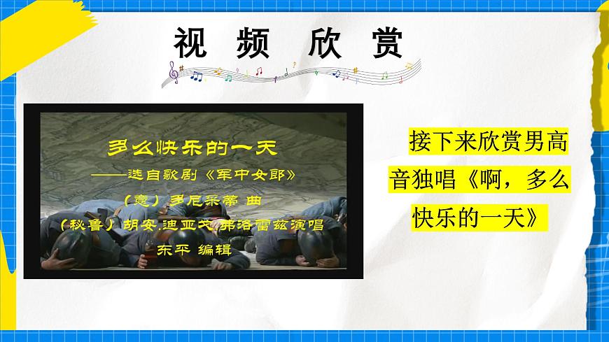 人教版小學(xué)一年級音樂上冊第一單元第五課 《神奇的嗓音》課件第8頁