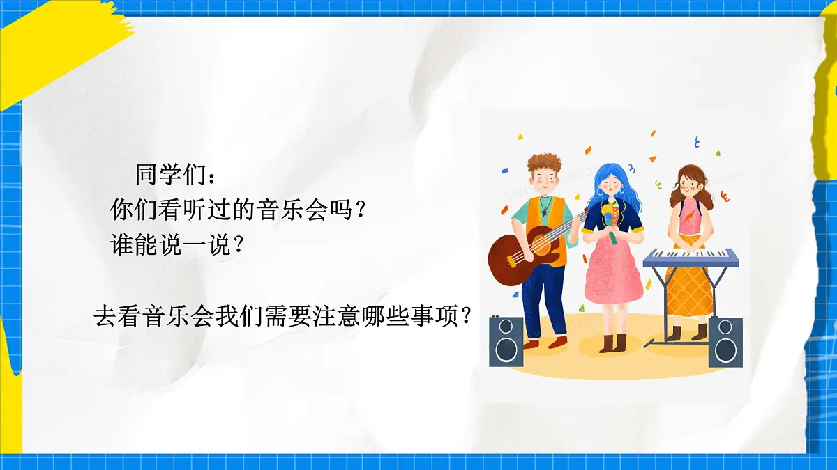 人教版小学一年级音乐上册第一单元第七课《班级音乐会》课件第2页